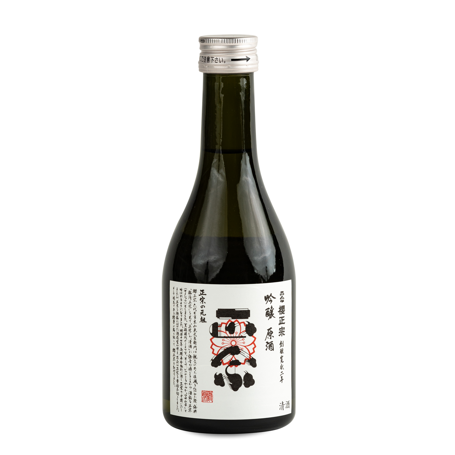 *SAKURAMASAMUNE GINJO GENSHU