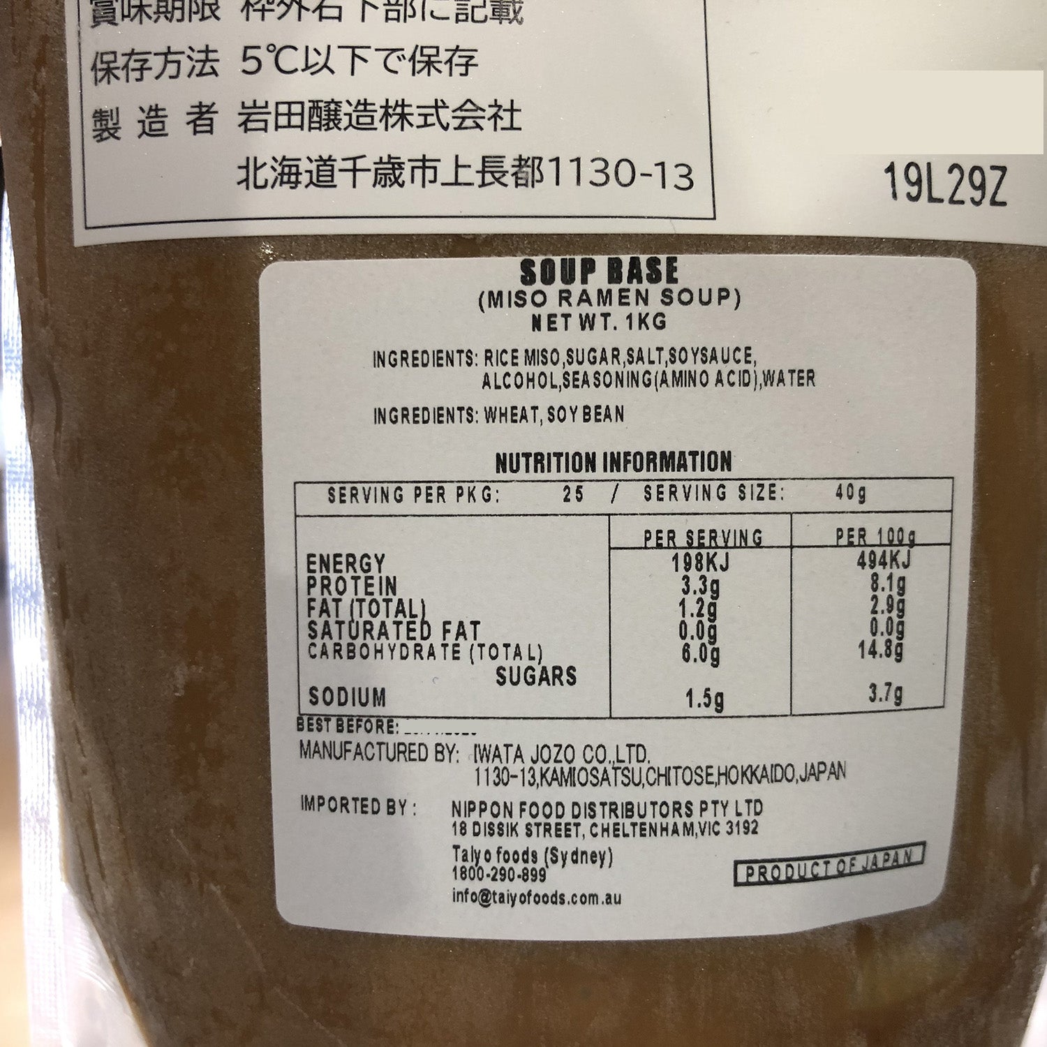 MISO FOR RAMEN SOUP BASE 1kg