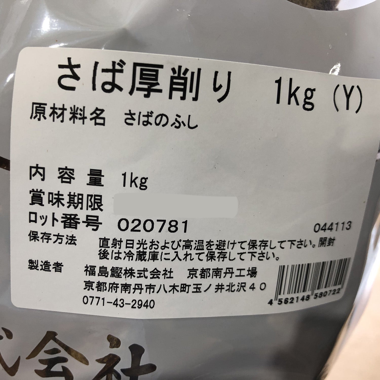 SABA ATSUKEZURI 1kg (MACKEREL THICK SHAVINGS)